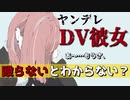 【男性向け】DV彼女に浮気がばれて逃げられなくなる話【ASMR/シチュエーションボイス】