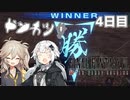 【FF7FS】あかつむ戦記　4日目【VOICEROID実況】