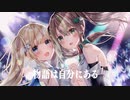 逆光のフリューゲル歌ってみた 詩奈うみ / 日奈森ろみぃ