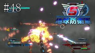 #48【地球防衛軍５】《四人実況》難易度インフェルノで地球を救え！　