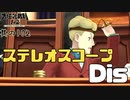 【大逆転裁判 其の102】ステレオスコープは時代の最先端なのです【女性実況】