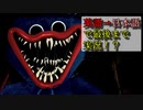 《ホラー実況》日本語縛りでホラゲー実況したら発狂したんだがwww《Poppy Party Time実況》