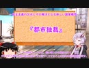 ゆかりさんと疑う民主主義・本編【VOICEROID解説/ゆっくり解説】