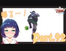 【閲覧注意:微ホラー】脱出なるか！？恐怖でいつもよりさくさく！？【ゼルダの伝説 スカイウォードソードHD】Part９２
