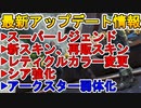 スーパーレジェンドはワットソンで確定！新スキン、再販スキンも公開！シア強化、アークスター弱体化！レティクルカラー変更機能が追加！最新アップデート情報【APEX LEGENDS/エーペックスレジェンズ】