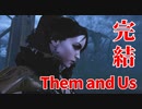 【Them and Us #16】マスターとの対決！エミリーを救え！【ゆっくり実況】