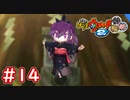 #14 百鬼姫が出現！おばあちゃんちへ向かう！田舎が雰囲気最高！【Part14】【妖怪ウォッチ2 元祖/本家/真打】