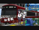 【みならい秘書艦 敷波 その23】暁と響がやってきた！～危険いっぱい第六駆逐隊輸送作戦～（艦これMMD(?)紙芝居）