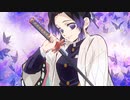 【♪蝶ノ舞～戯れ】鬼滅の刃／DEMON SLAYER【BGM】