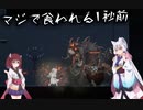 【ENDER LILIES】でれでれなイタコとツンデレなきりたんの積ゲー消化#6【東北姉妹実況】