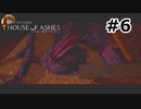 【ゆっくり実況】HOUSE OF ASHES【Night:6】