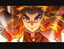 【壱ノ型「不知火」】鬼滅の刃／DEMON SLAYER【BGM】