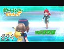 【Let's Go!ピカチュウ/イーブイ　実況】ポケモン図鑑151匹全制覇の旅【ポケモンピカブイ#24】