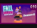 【Fall Guys】もちもちボディな闘い【実況】010