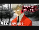 【真・女神転生Ⅳ FINAL】まだ終わりじゃない Part72【初見実況・悪魔解説付き】