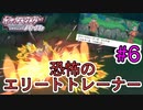 ひんし＝即死亡縛りでポケモンSP挑戦！#6【実況プレイ動画】【Nuzlocke Challenge】