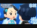 氷のジムリーダースズナ【幻のポケモンとめぐる予定のシンオウ地方 ♯21】