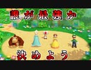 【新作マリパ】何が悲しくて男二人でパーティせなあかんのやpart1【マリオパーティスーパースターズ】【実況動画】