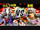ウルフ村田 VS 老眼に悩まされし者【三回戦第四試合】-[第五回]スマブラSP CPUトナメ実況-