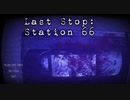 【Last Stop Station 66】ビデオを通した不思議な世界。SIRENを思い出す配置。海外産フリーホラーゲームが面白かった。この動画を見た方、考察をお願いします。