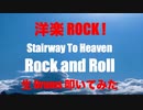 STUDIO 生放送 Private 生配信 生 Drums  「 洋楽 ROCK ! 」