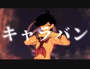 【おそ松さん人力】おそ松のキャラバン