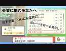 【BDSP】ついに安定化！これを見れば、いつでも地下金策が可能に！