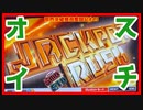 【メダルゲーム】限界突破獲得奮闘記2ndシーズン43日目「スマッシュスタジアム」