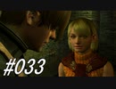 バイオハザード4 #033