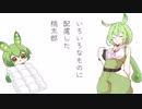 【ずんだもん】いろいろなものに配慮した桃太郎