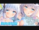 【KU100バイノーラル】耳舐めにゃんにゃん超天国 動画体験版（出演：天知遥さん／みたかりんさん／藍沢夏癒さん／逢坂成美さん）