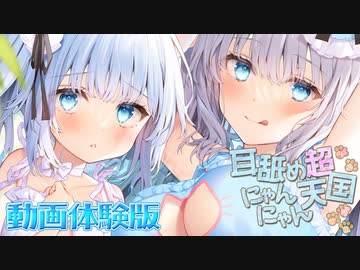 【KU100バイノーラル】耳舐めにゃんにゃん超天国 動画体験版（出演：天知遥さん／みたかりんさん／藍沢夏癒さん／逢坂成美さん）