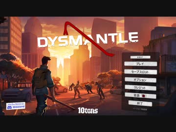 【DYSMANTLE】避難所目指して　1話【ゆかマキ実況】