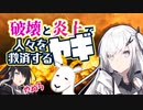 【Coefont実況】この世のヤギゲーの中で一番面白い #1【Goat Simulator】