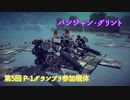 【Besiege】第5回P1グランプリ参加機体 「パンジャン・グリント」【PV】