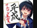 オッサン２人が平成アニソン大賞を語り合うラジオ