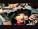【ドラゴンクエストVII　エデンの戦士たち】神を呼ぶ舞part112