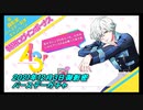 A3!【12月3日限定！御影密BD】10人選抜