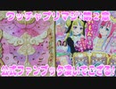 ワッチャプリマジ!第２章～公式ファンブック凄いでござる!～