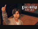 【実況】キムタクが如く part66（サブイベ回収その5）