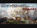 [ゆっくり実況版] ネルソン提督への道 Stage.4-3-1[Ultimate Admiral:AoS]