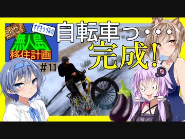 【7daystodie】目指せ！すずきつづみの無人島移住計画#11【ナスと黄色い自転車完成編】(Alpha19.6 ExperimentalRecipiesMOD)