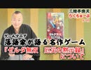 らくちゅーぶ#149　『ゼルダ無双　厄災の黙示録』について