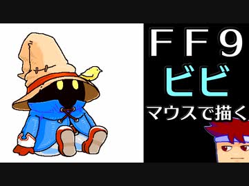 バーチャルいいゲーマー　佳作選　skebお絵かき百人組手「ファイナルファンタジー９のビビ」編。