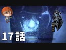 １７話【とある民俗学者の備忘録】みなとの「零 ～濡鴉ノ巫女～」実況【みなとくんは友達が少ない】