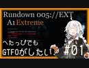 へたっぴでもGTFOがしたい！#01【R5A1-Extreme】