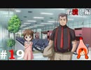 ひぐらしのなく頃に奉『暇潰し編』#19