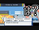 【ポケモンBDSPバグ】タワー49連勝し、金クロツグを撃破したにもかかわらずマスタークラスが解禁されないバグ