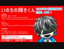いのちの輝きくん（ガルナ／オワタP）人工音声Niinカバー