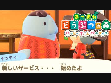 【あつまれ どうぶつの森 ハッピーホームパラダイス実況】別荘？？OK！任せて！part26